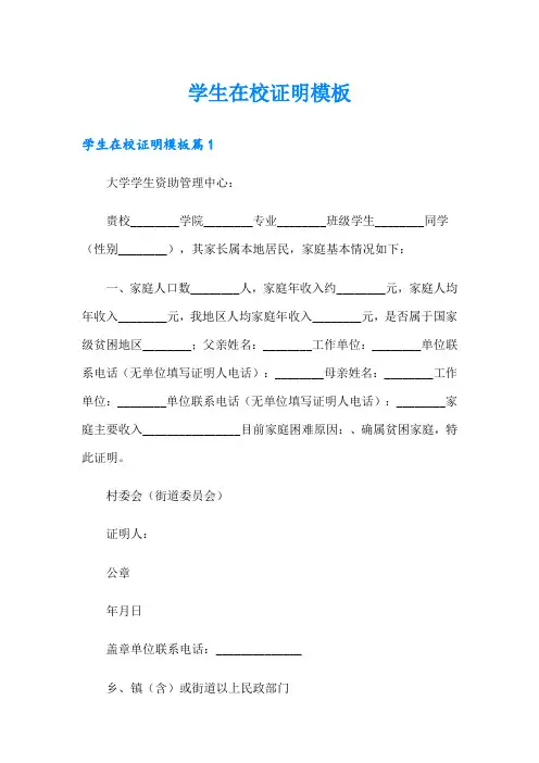 学生在校证明模板