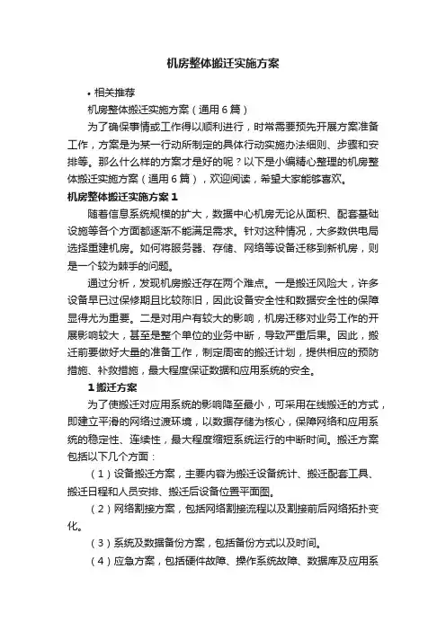 机房整体搬迁实施方案