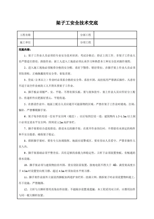 架子工安全技术交底