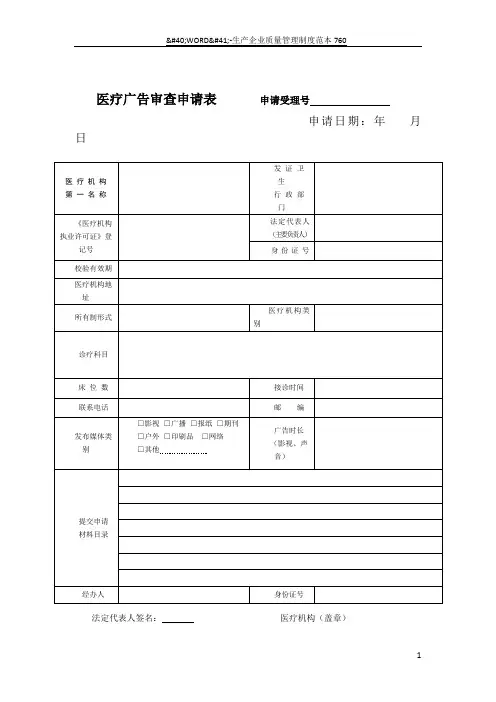 医疗广告审查申请表