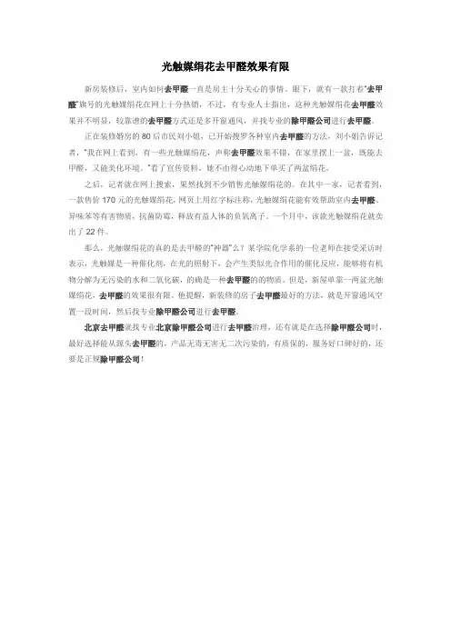 光触媒绢花去甲醛效果有限