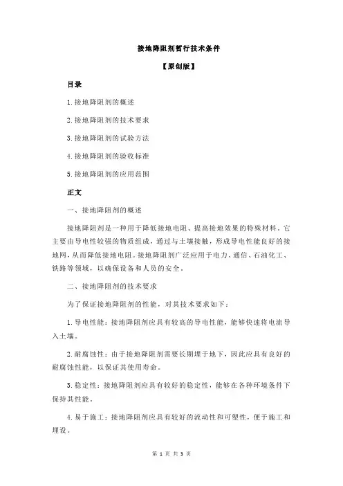 接地降阻剂暂行技术条件
