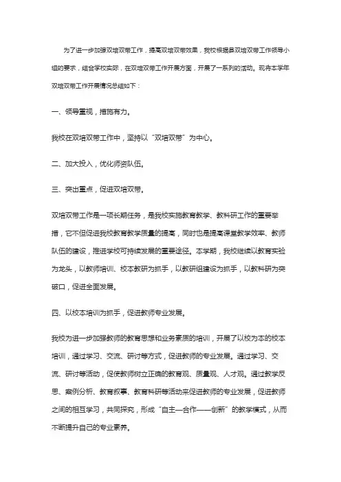 学校双优双培工作总结