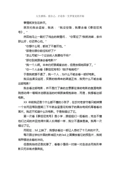 人生感悟：爱自己，才是你一生罗曼史的开始_人生感悟