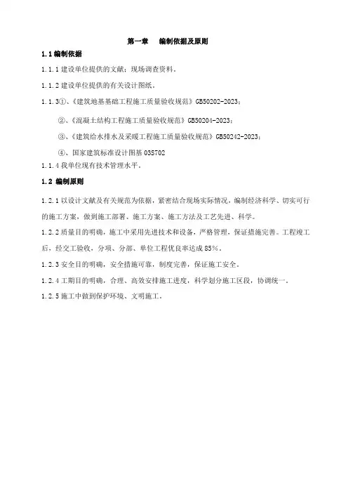 钢筋混凝土化粪池施工方案