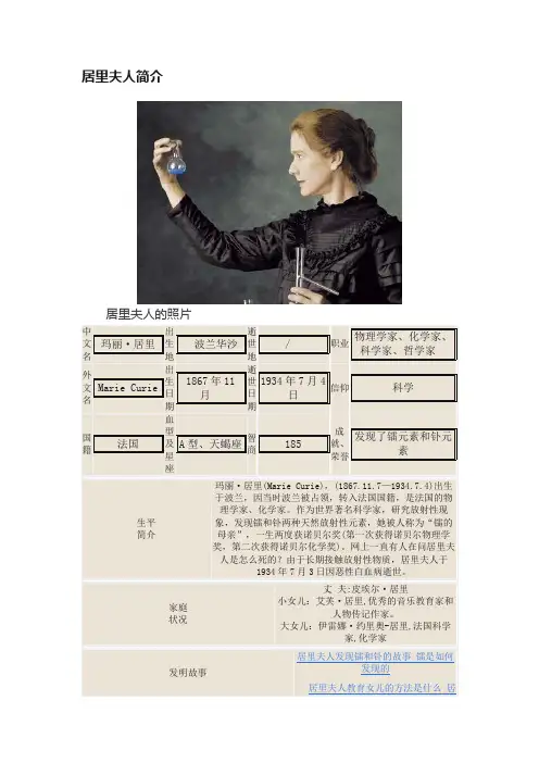 居里夫人简介