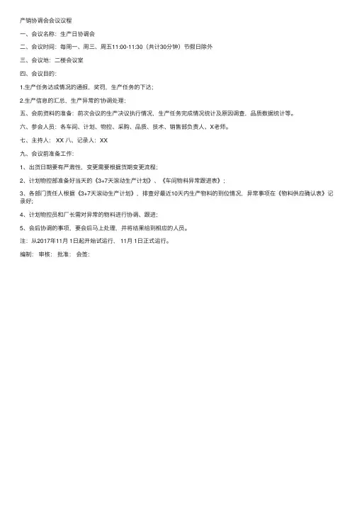 产销协调会会议议程