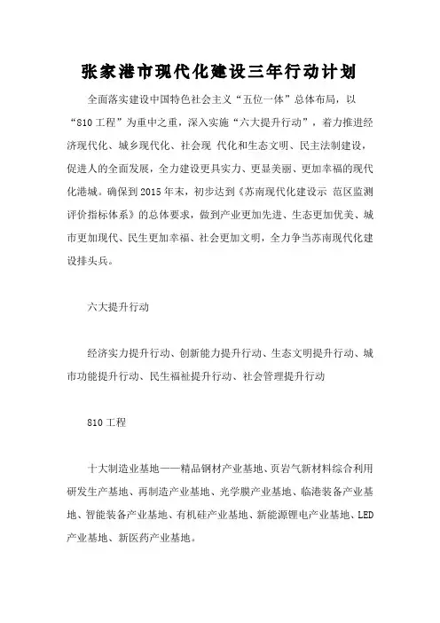 张家港市现代化建设三年行动计划