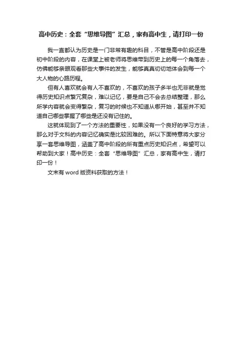 高中历史：全套“思维导图”汇总，家有高中生，请打印一份