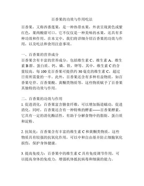 百香果的功效与作用吃法