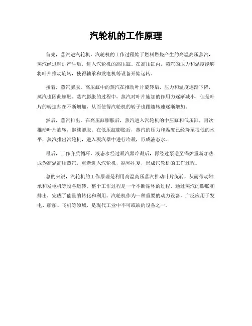 汽轮机的工作原理