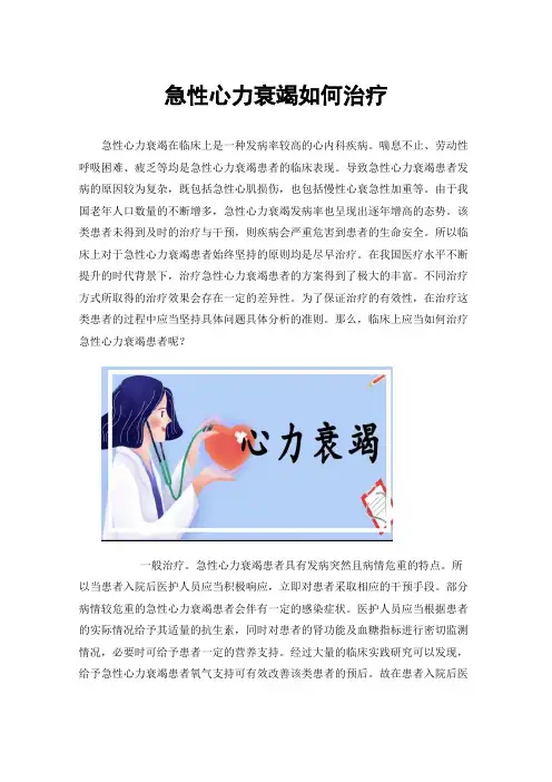 急性心力衰竭如何治疗