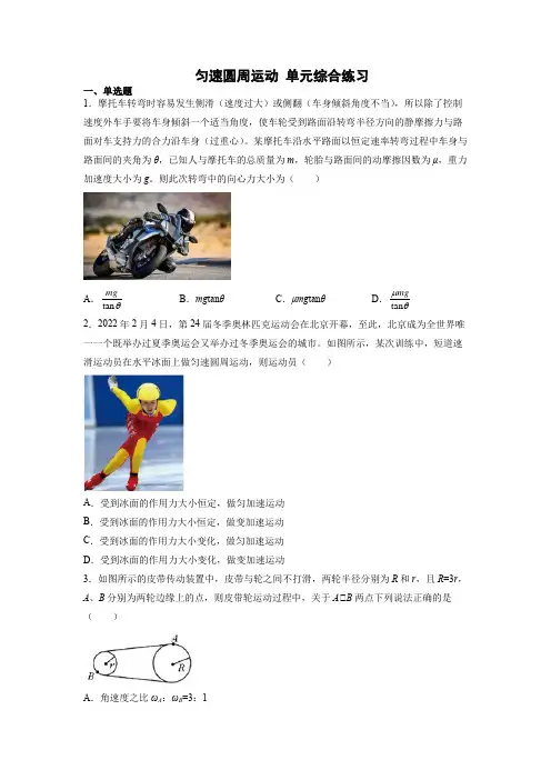 第二章 匀速圆周运动 单元综合练习--高一下学期物理教科版(2019)必修第二册