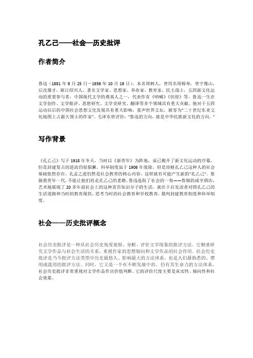 《孔乙己》资料整理