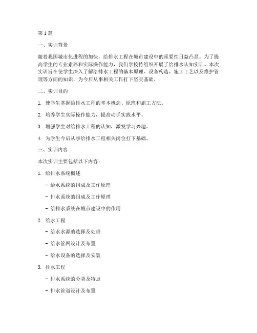 给排水认知实训报告(3篇)