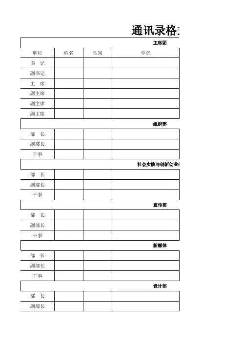 部门通讯录模板