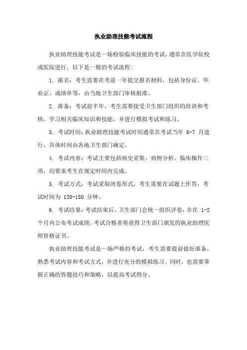 执业助理技能考试流程
