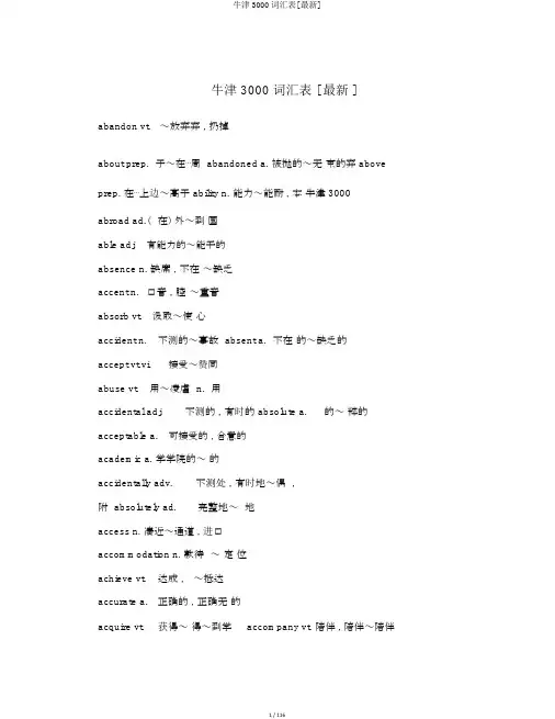 牛津3000词汇表[最新]