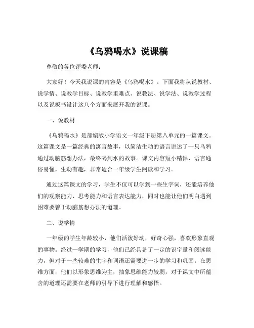 《乌鸦喝水》说课稿