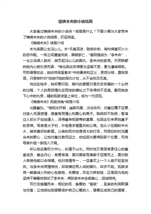 锦绣未央的小说结局