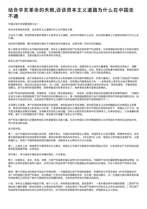 结合辛亥革命的失败,谈谈资本主义道路为什么在中国走不通