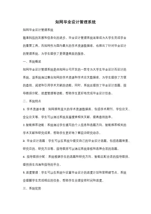知网毕业设计管理系统