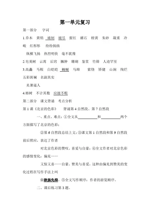西师版六年级上册1-3单元复习提纲