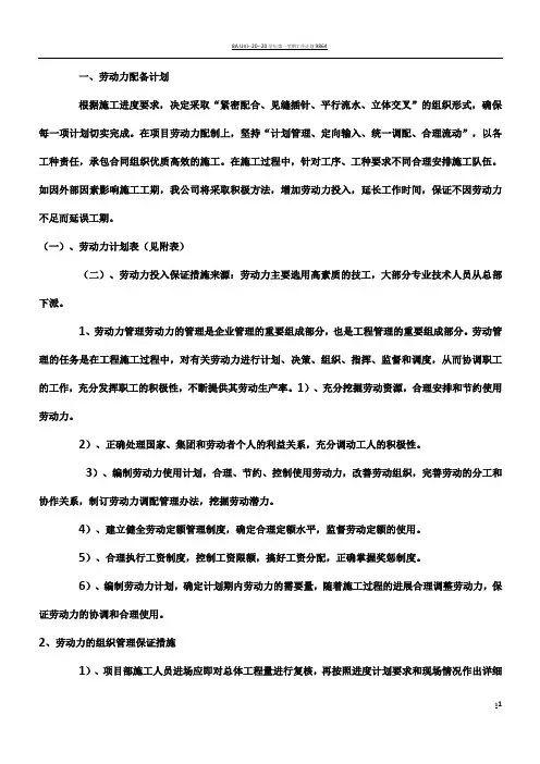 劳动力配备计划及主要施工机械配备计划