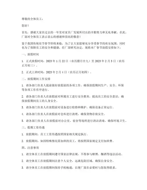 家具厂放假通知书模板