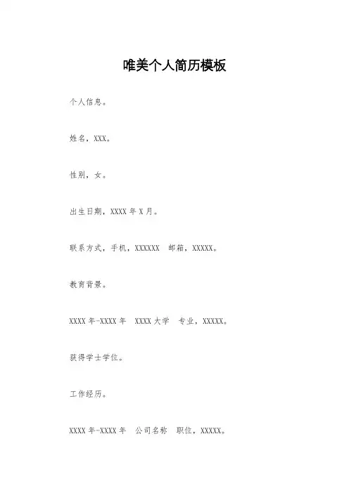 唯美个人简历模板