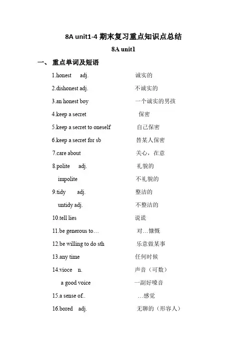 牛津译林版八年级上册units1-4期末复习重点知识点总结