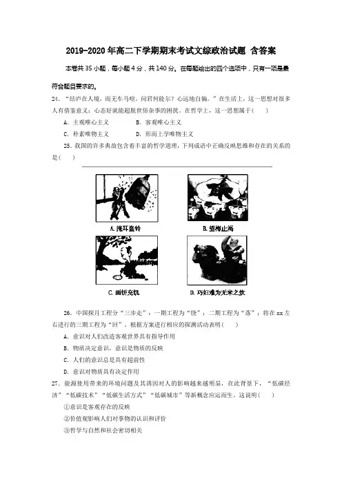 2019-2020年高二下学期期末考试文综政治试题 含答案