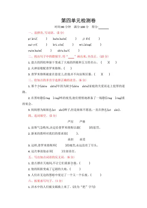 【新】部编人教版四年级上册语文第四单元检测卷(含答案)