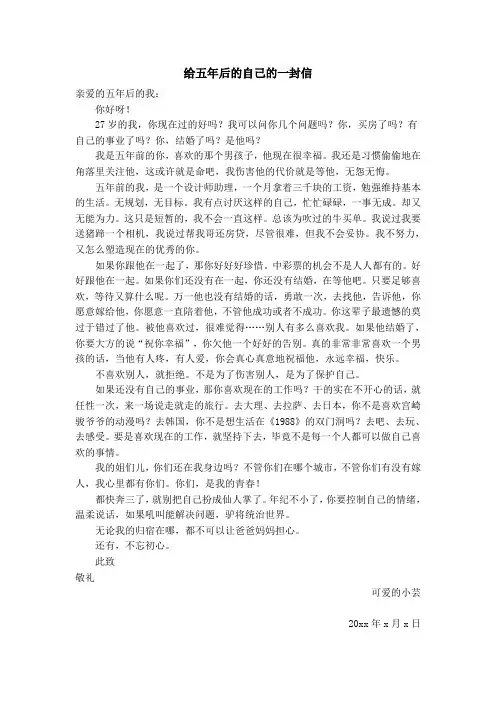 对五年后的自己的一封信