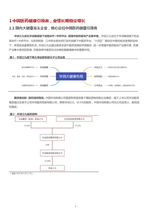 华润三九股权结构、营业收入及组织架构
