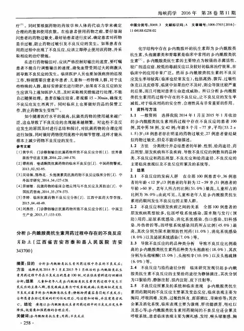 分析β-内酰胺类抗生素用药过程中存在的不良反应