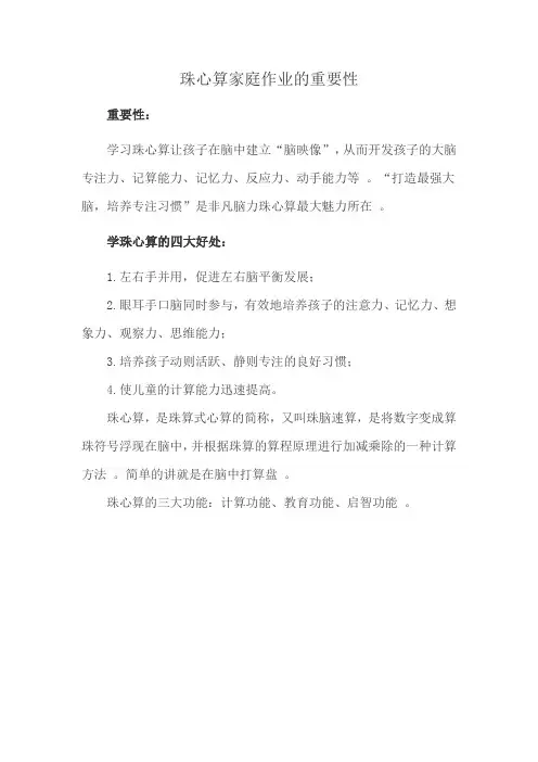 珠心算家庭作业的重要性