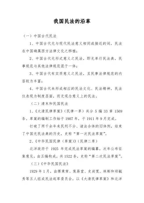 我国民法的沿革