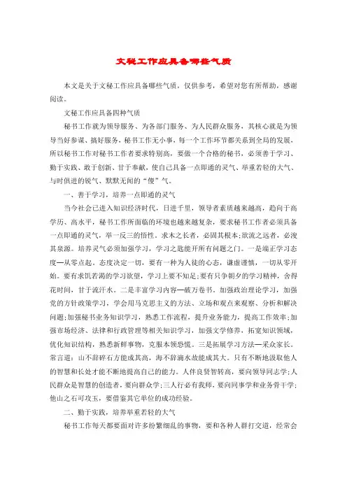 文秘工作应具备哪些气质