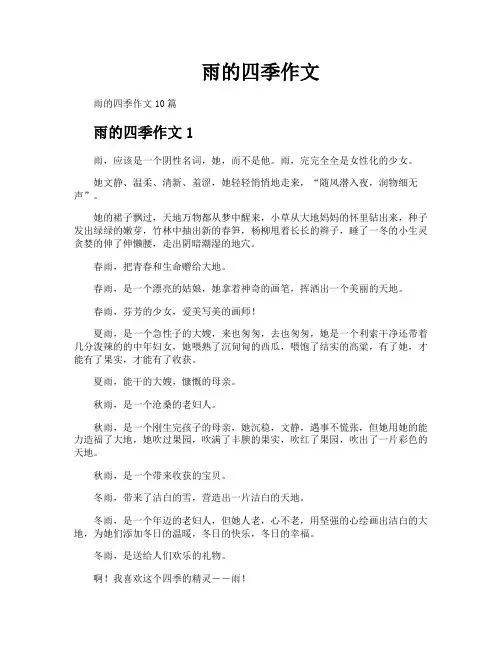 雨的四季作文