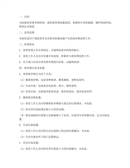 食堂废弃物处理管理制度