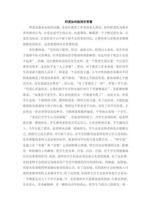 师爱如何做到有智慧