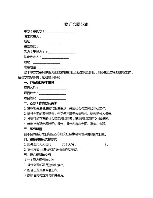 稳评合同范本