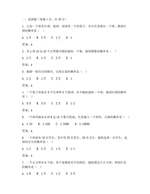 初三数学概率中考试卷答案