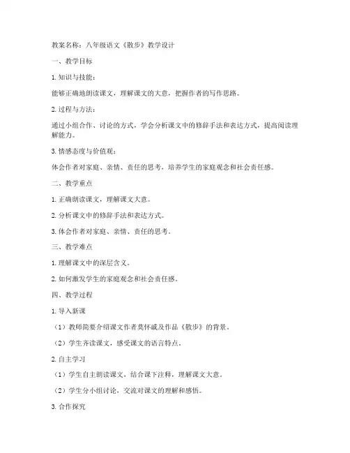 初中课文散文教案