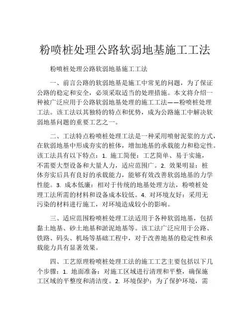粉喷桩处理公路软弱地基施工工法(2)