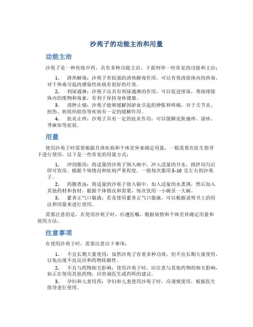 沙苑子的功能主治和用量
