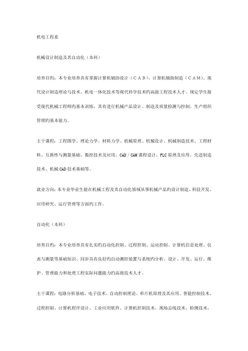 2023年中国计量学院级专业介绍新版