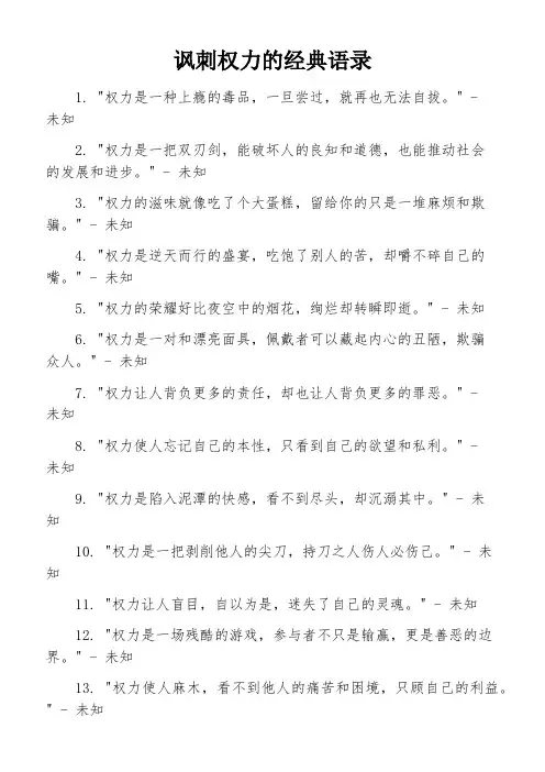 讽刺权力的经典语录