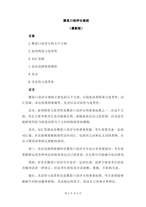 雅思口语评分规则
